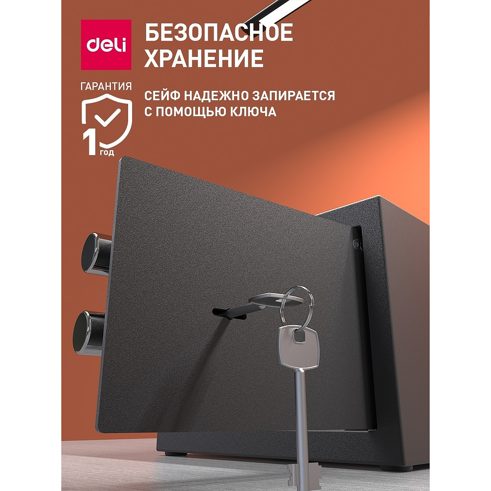 Офисный сейф "Deli ET560", 170*230*170 мм  - 3