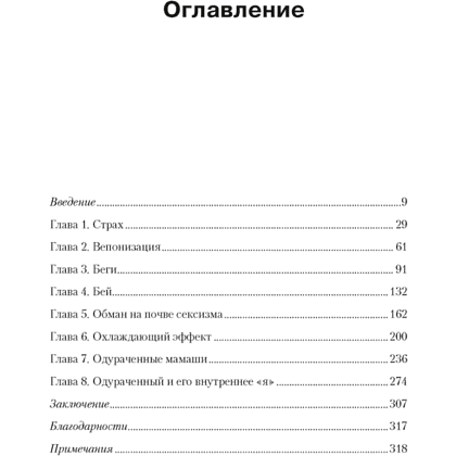 Книга "Махинаторы и жертвы. Победи страх и верни контроль над своей жизнью", Тэсс Уилкинсон-Райан - 2