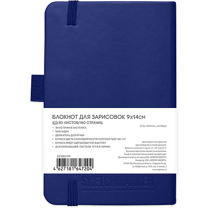 Скетчбук "Sketchmarker", 9x14 см, 140 г/м2, 80 листов, королевский синий - 7