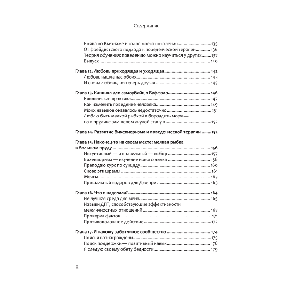 Книга "Жизнь, которую стоит прожить", Марша Линехан - 5