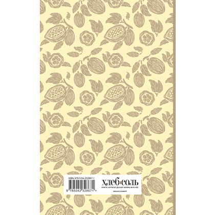 Книга "Книга для записи рецептов. Готовь и восхищай!" (нежно-цыплячий теплый) - 2