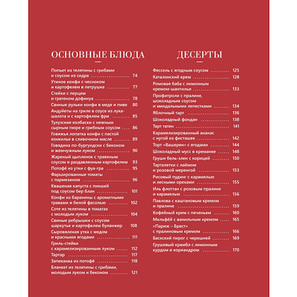 Книга "Блюда от шефа. Повседневная кухня с душой", Валери Друэ, Пьер-Луи Вьель, Филипп Туанар - 3
