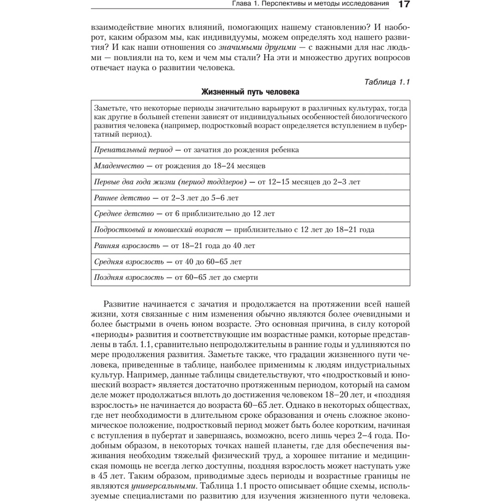 Книга "Психология развития", Грэйс Крайг, Дон Бокум - 12