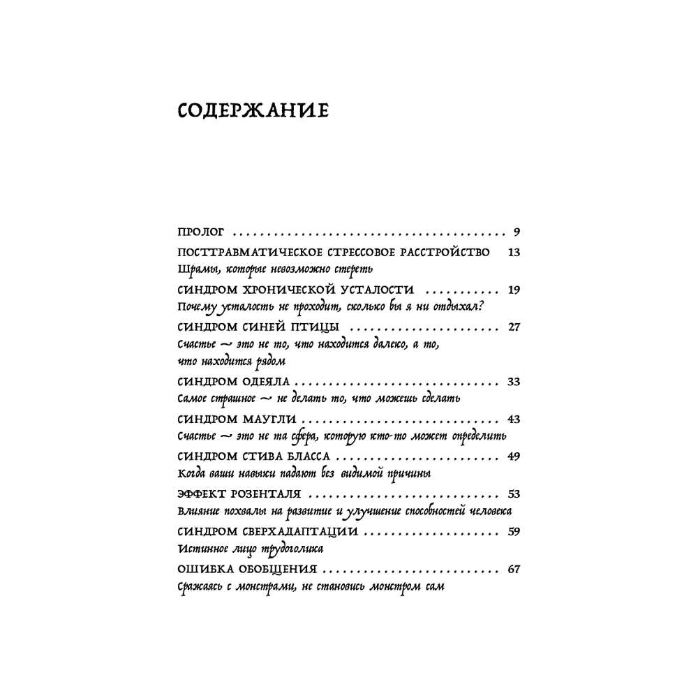 Книга "43 таракана в твоей голове. Психологические и психиатрические синдромы, которые отравляют нам жизнь", Юн Го - 3