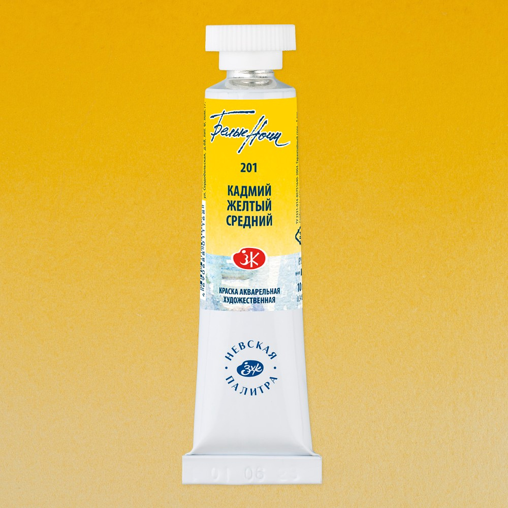 Краски акварельные Белые ночи, 201 кадмий желтый средний, 10мл., туба - 2
