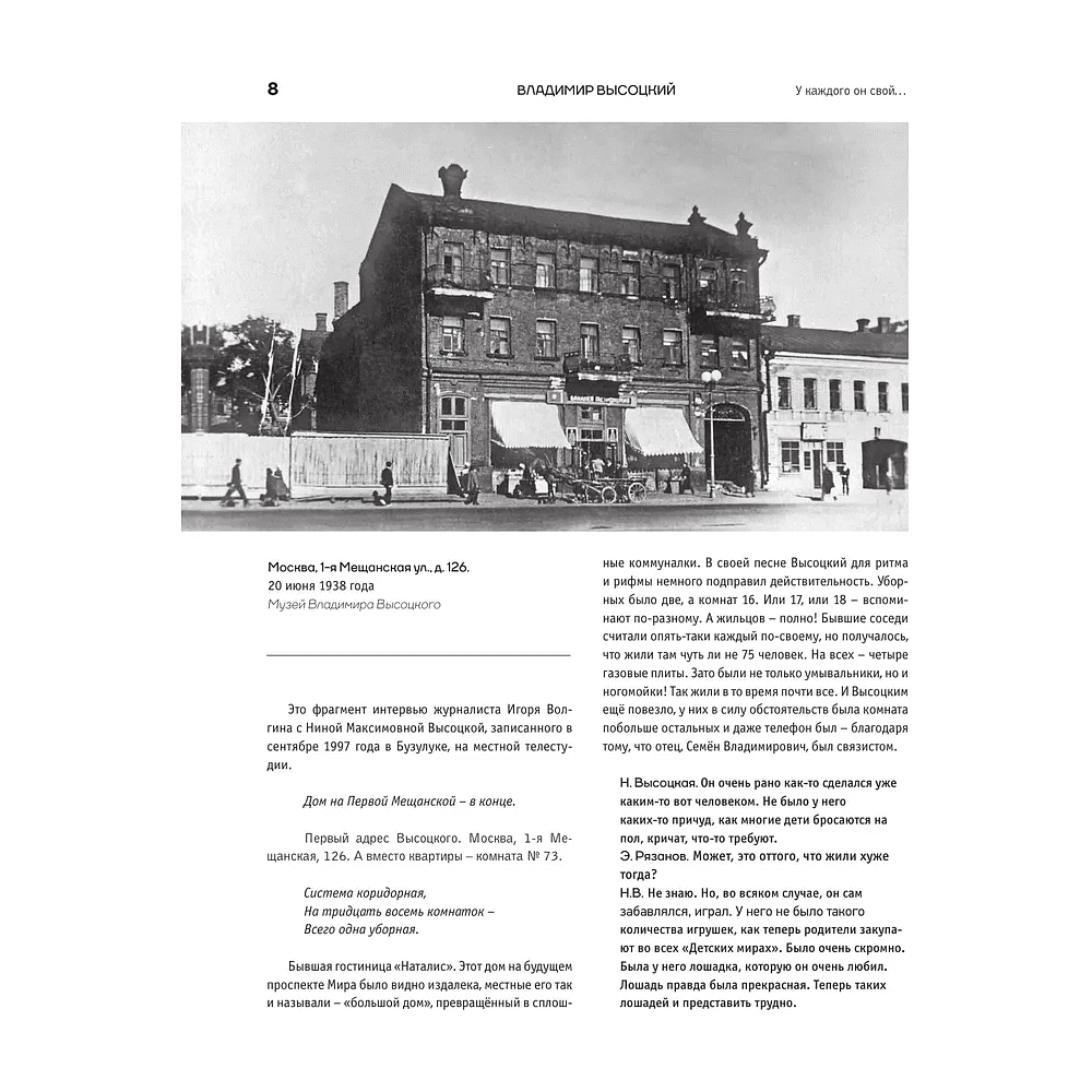 Книга "Владимир Высоцкий. У каждого он свой...Творческая жизнь и биография поэта", Антон Орехъ - 5