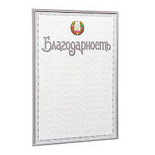 Благодарность