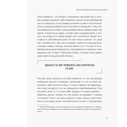 Книга "Сверхнормальные. Как достигнуть удивительных результатов будучи совершенно обычным человеком", Онгю Чжун - 7