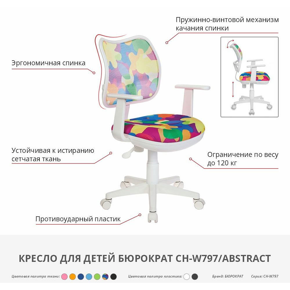 Кресло для детей Бюрократ "CH-W797/OR/TW-96-1", сетчатая ткань, пластик, оранжевый - 2