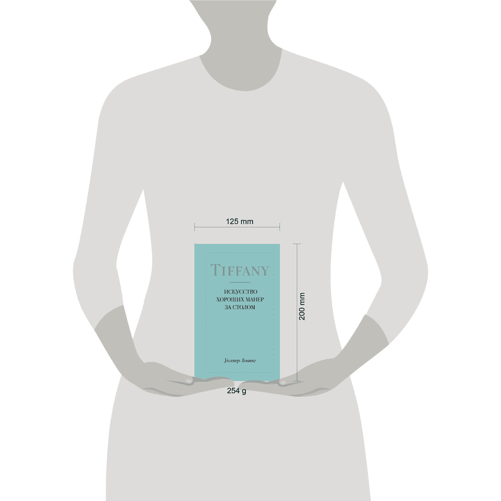 Книга "Tiffany. Искусство хороших манер за столом", Уолтер Ховинг - 5