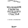 Книга "Маленькие секреты большого счастья. 32 разговора в придорожном кафе", Татьяна Мужицкая - 3