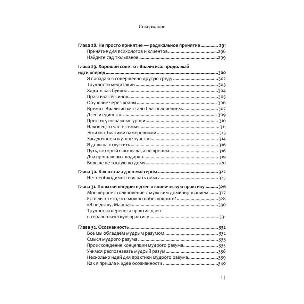 Книга "Жизнь, которую стоит прожить", Марша Линехан - 8