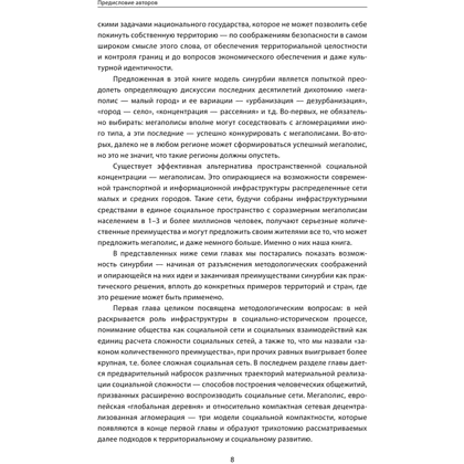 Книга "Terra Urbana. Города, которые мы п...м", Александр Поляков, Тарас Вархотов - 6