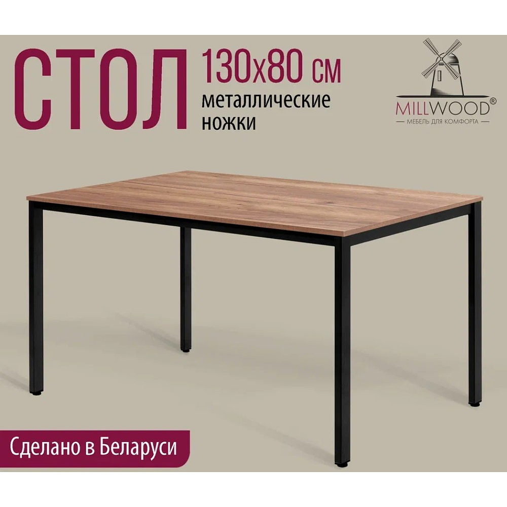 Стол Millwood Сеул, 1300х800 мм, дуб табачный крафт, черный - 2