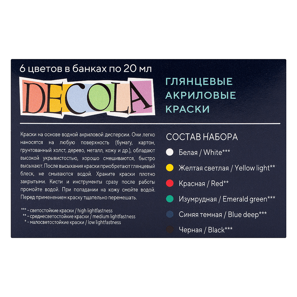 Краска акриловая глянцевая "Декола", набор 6 цветов, 20 мл, банки - 2