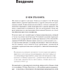 Книга "Философия успешного бренда", Ярослав Соколов - 7