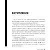Книга "Новый нейрокопирайтинг. 99 способов влиять на людей с помощью текста", Майя Богданова - 7