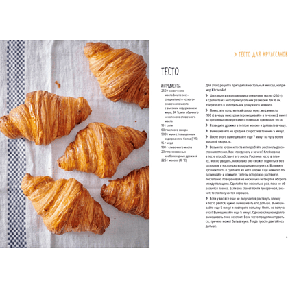 Книга "Праздник как по нотам. Сладкая выпечка", Схалинг М.  - 4