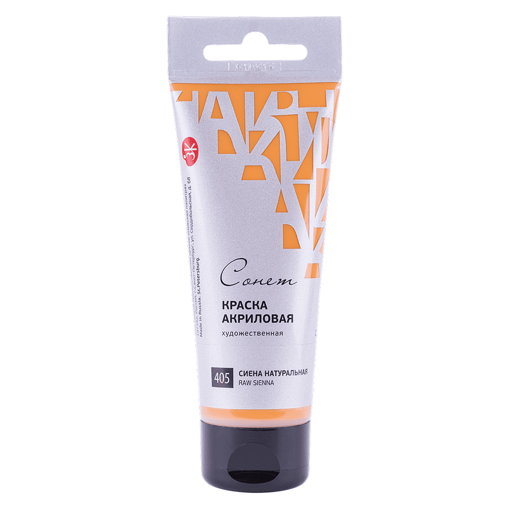 Краски акриловые "Сонет", 405 сиена натуральная, 120 мл, туба