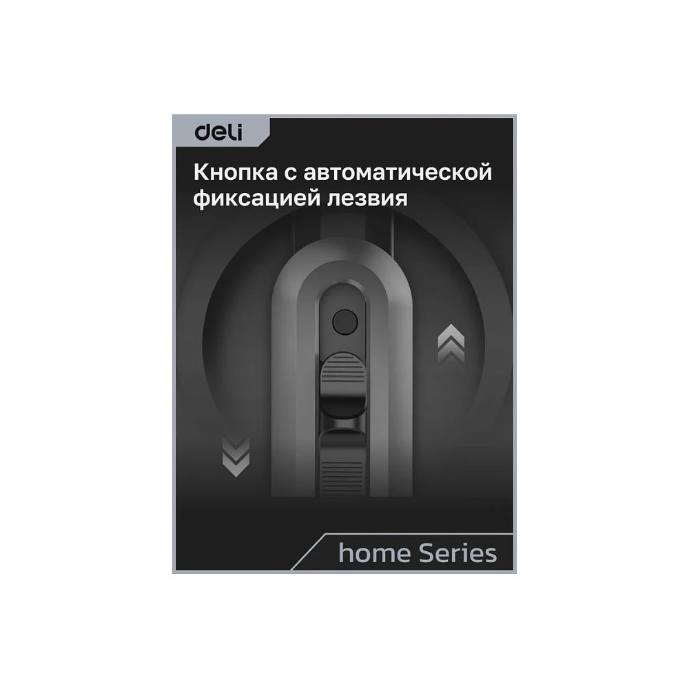 Набор ножей строительных Deli HS EHT4003, 3 шт (ножи 9мм/18мм/трапеция), Soft Touch, черный - 13