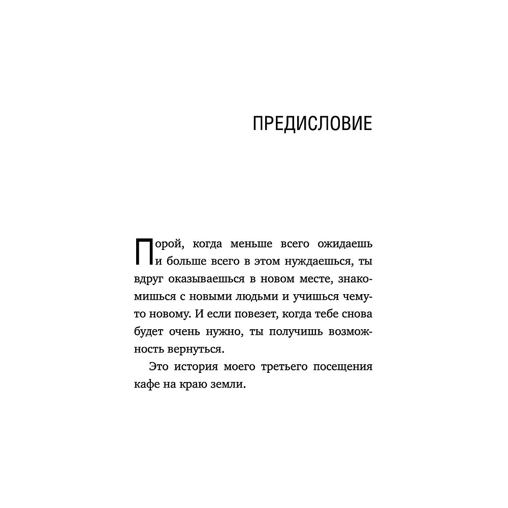 Книга "КНКЗ/Неожиданная остановка. Как продолжить двигаться вперед, когда сбился с пути", Джон Стрелеки - 4