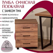 Тумба Millwood офисная подкатная, 465x450 мм, дуб табачный крафт