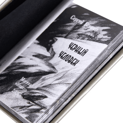 Книга-мини "Черный человек", Сергей Есенин, 54х75 мм, ассорти - 4