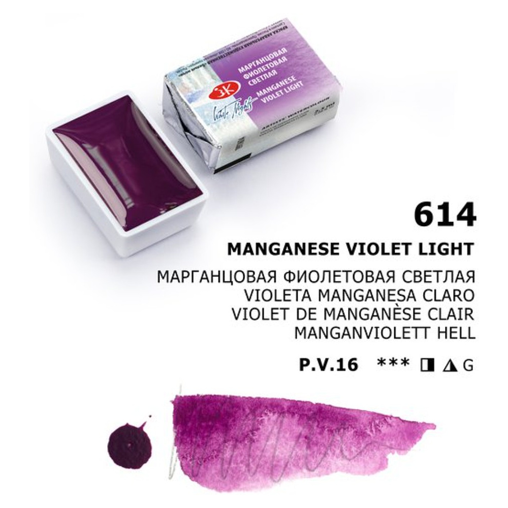 Краски акварельные "Белые ночи", 614 марганцовая фиолетовая светлая, кювета - 7