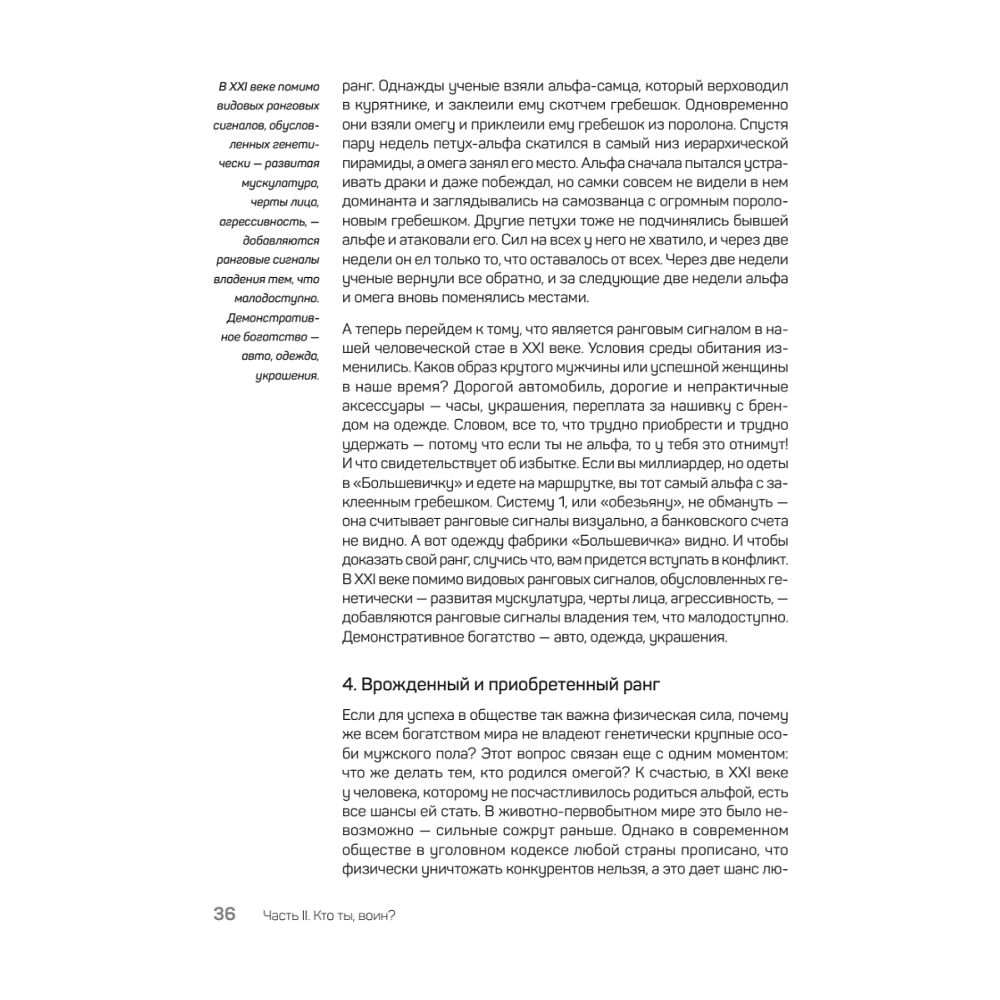 Книга "Быть нельзя казаться", Антон Петряков - 13