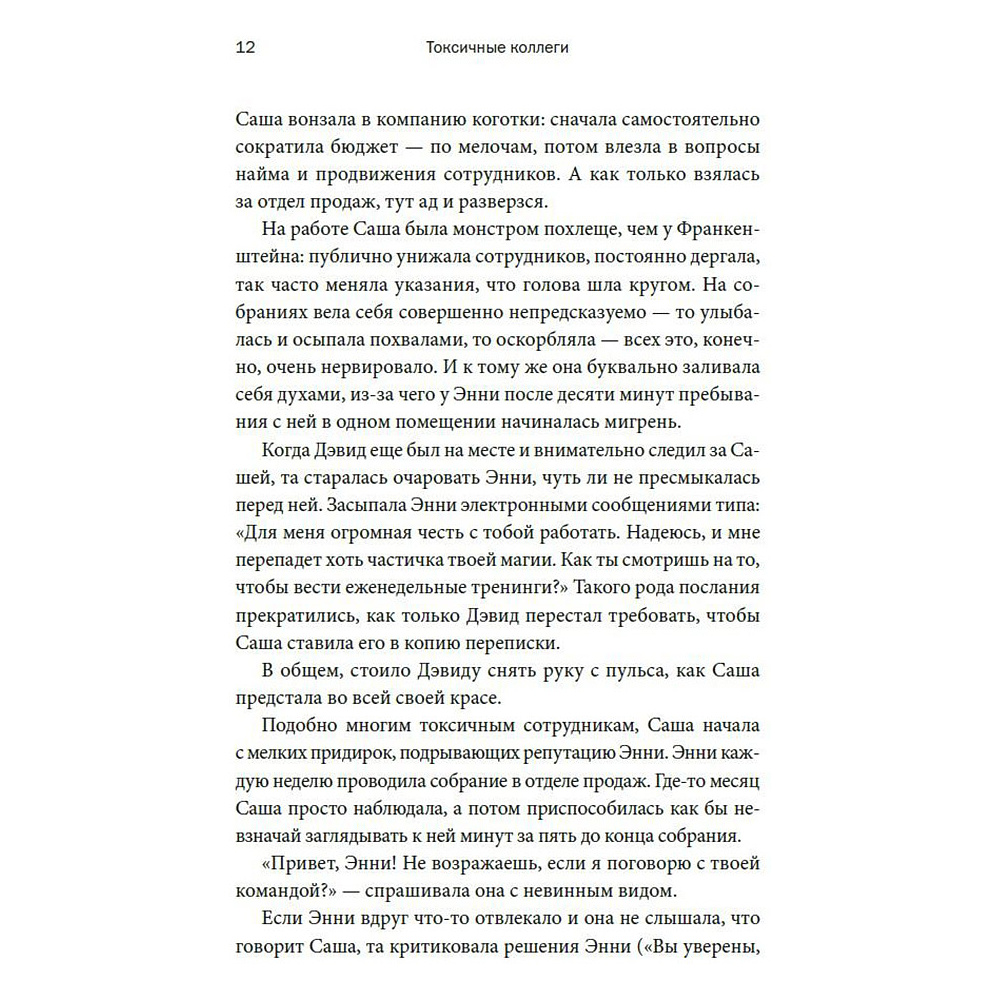 Книга "Токсичные коллеги. Как работать с невыносимыми людьми", Тесса Уэст - 4