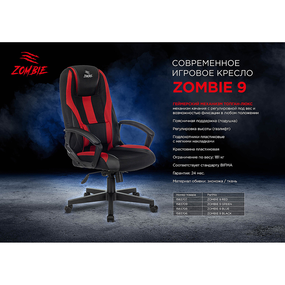 Кресло игровое "Бюрократ Zombie-9", экокожа, ткань, пластик, черный, красный - 8