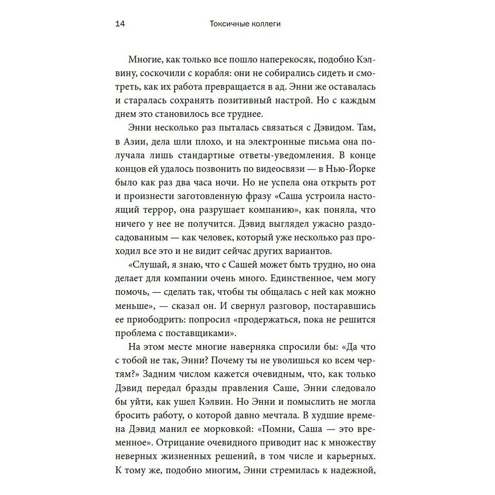 Книга "Токсичные коллеги. Как работать с невыносимыми людьми", Тесса Уэст - 6