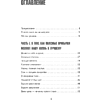 Книга "Сначала сложно, потом привычка. Делай раз, делай два - и стань хозяином своей жизни", Деймон Захариадис - 11