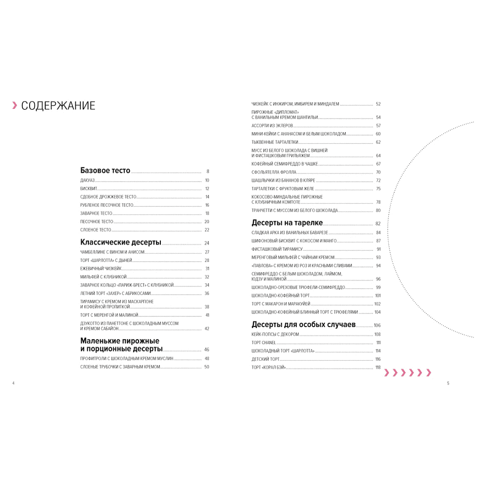 Книга "Десерты. Наслаждение в каждом кусочке", Алиса Кучина - 2