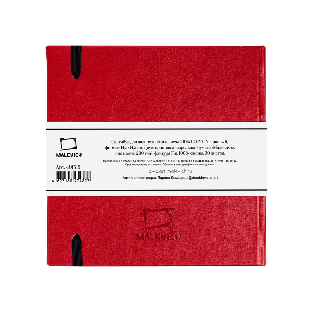 Скетчбук для акварели "Малевичъ", 14.5x14.5 см, 200 г/м2, 30 листов, красный - 2
