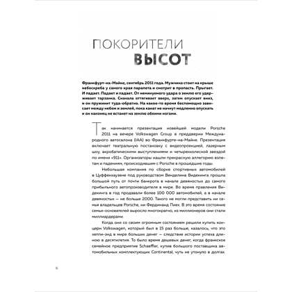 Книга "Сага о Porsche. История семьи и автомобиля", Томас Амман, Штефан Ауст - 5