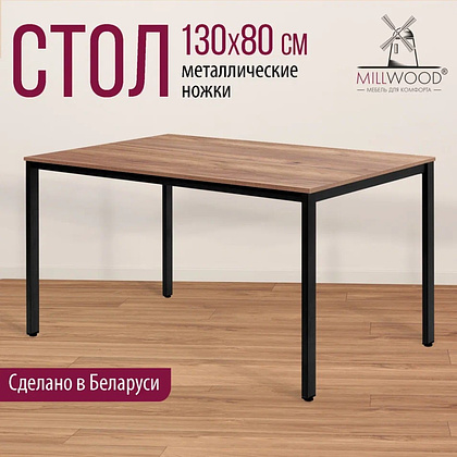 Стол Millwood Сеул, 1300х800 мм, дуб табачный крафт, черный - 3