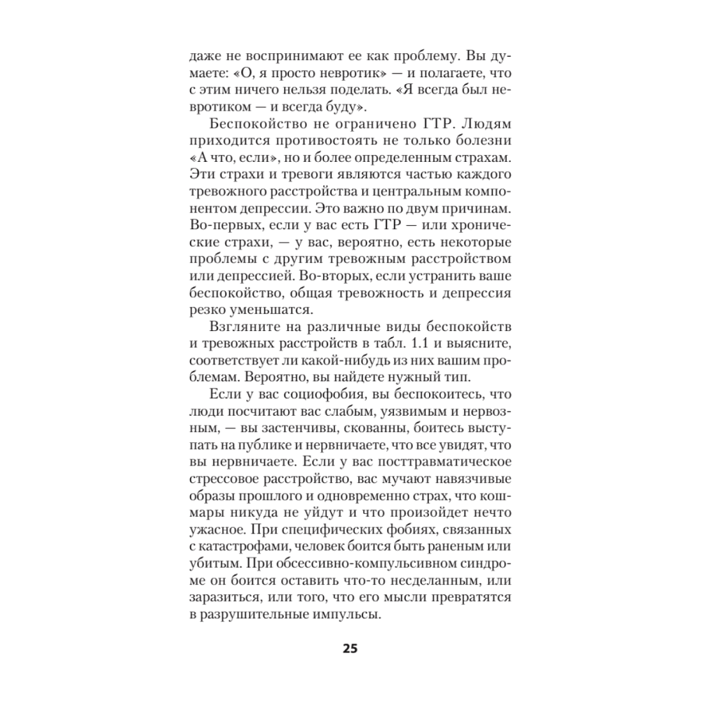 Книга "Лекарство от нервов. Как перестать волноваться и получить удовольствие от жизни (#экопокет)", Роберт Лихи - 10