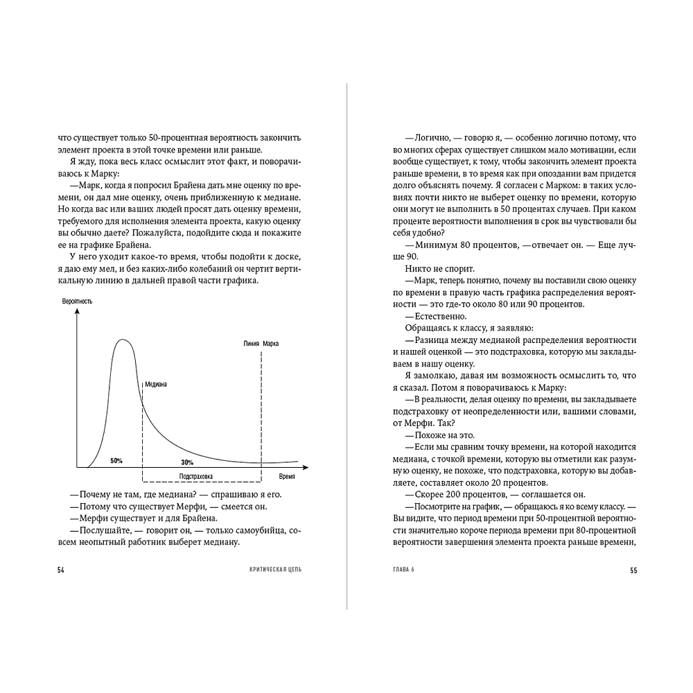 Книга "Критическая цепь", Голдратт Элияху - 3