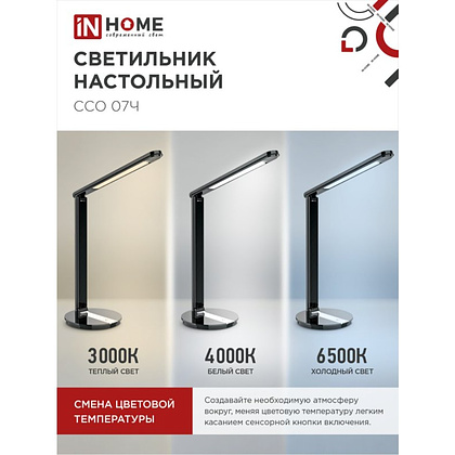 Светильник настольный "LED ССО 07Ч", черный, светодиодный - 6