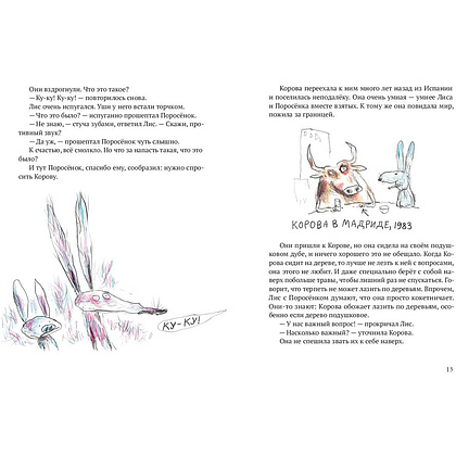 Книга "Акулиска враг редиски и другие истории о Лисе и Поросенке", Рёрвик Бьёрн - 3