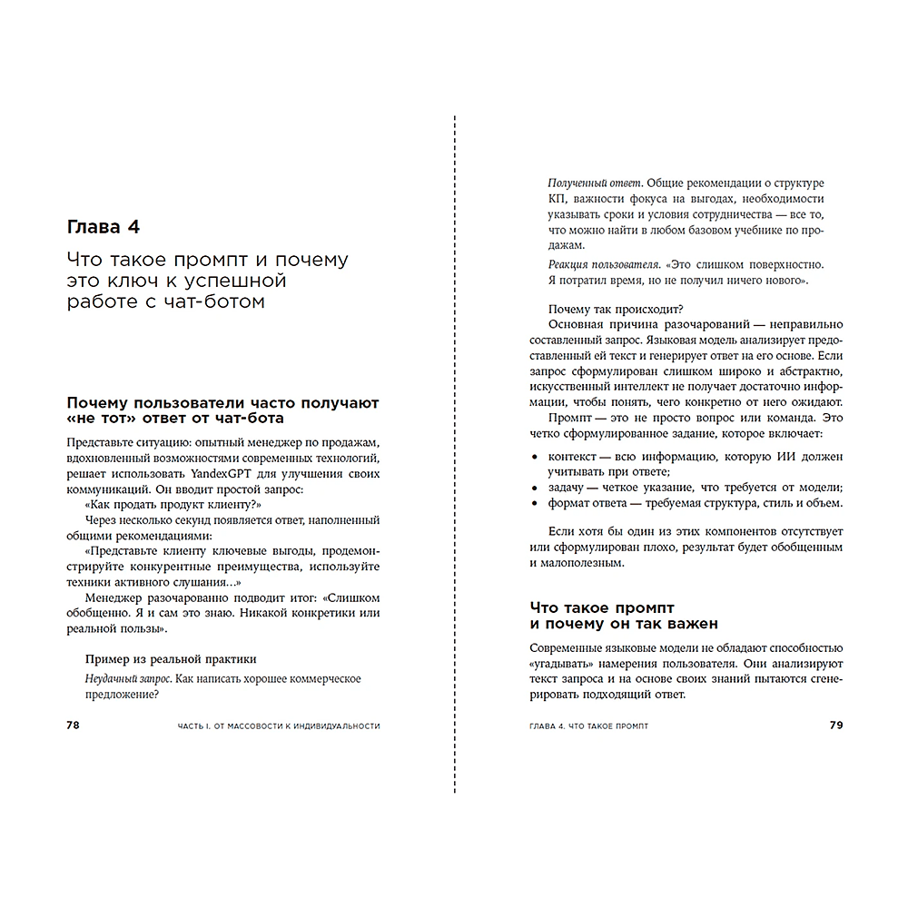 Книга "Нейросети в В2B-продажах: Как технологии помогают понимать клиента", Дмитрий Норка - 6