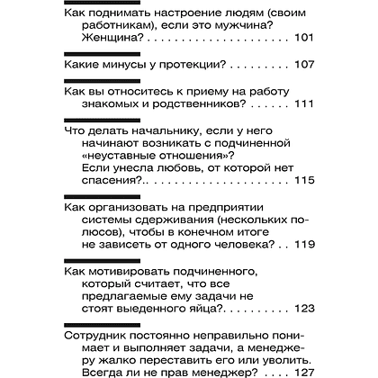 Книга "Внутрифирменные отношения в вопросах и ответах", Владимир Тарасов - 6