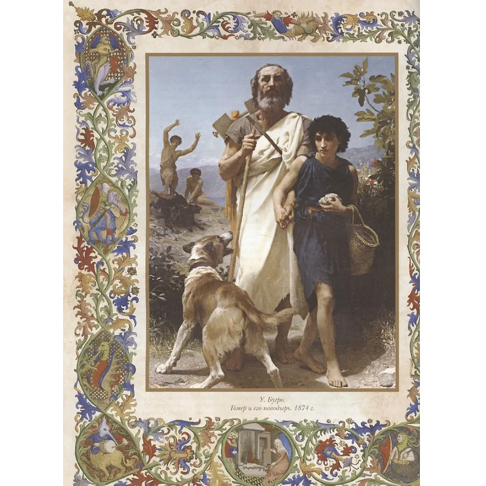 Книга "Мудрость тысячелетий. Большая книга власти" - 5