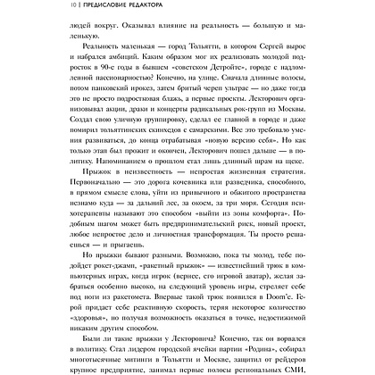 Книга "Сначала будет страшно. 7 жизней, которые мне пришлось прожить, чтобы стать настоящим предпринимателем", Лекторович С. - 5