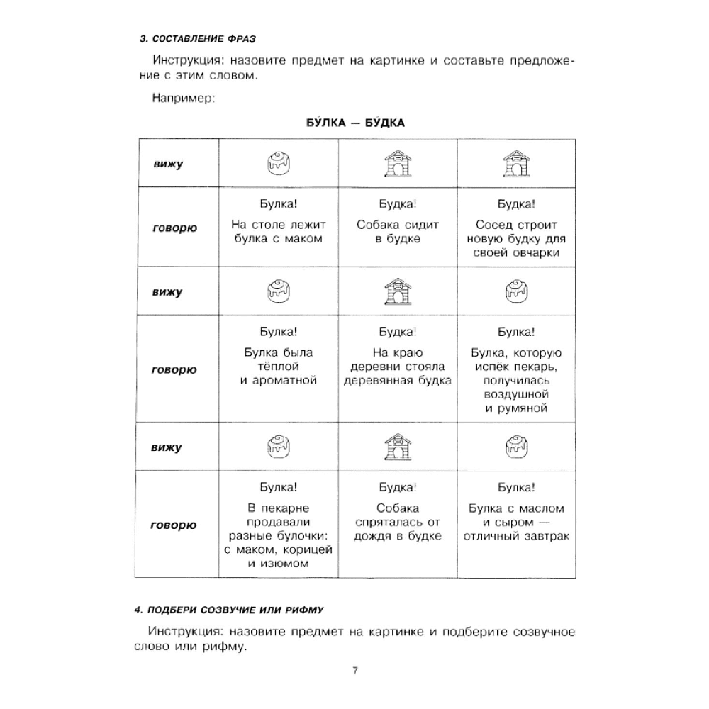 Книга "Говорите, говорите: Таблицы, которые улучшат вашу речь", Наталья Катэрлин - 3