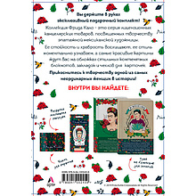 Набор подарочный "Фрида Кало. Подарочный комплект", -30%