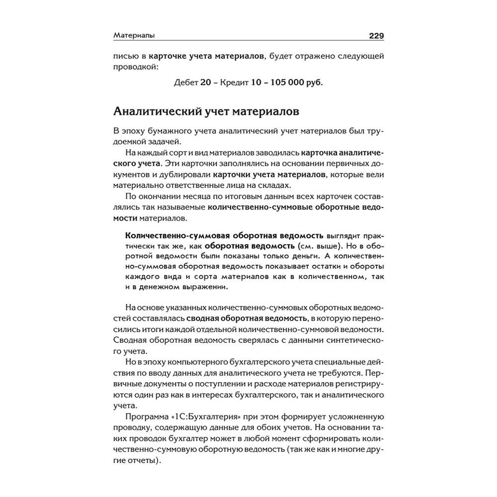 Книга "Бухгалтерский учет с нуля. Самоучитель. Обновленное издание", Андрей Гартвич - 11