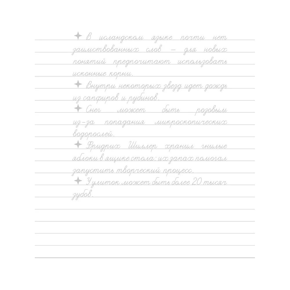 Пропись "Взрослые прописи для вдохновения" - 5