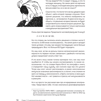 Книга "Неудобная правда для удобной жизни. Когда просто не значит правильно", Антон Петряков - 7